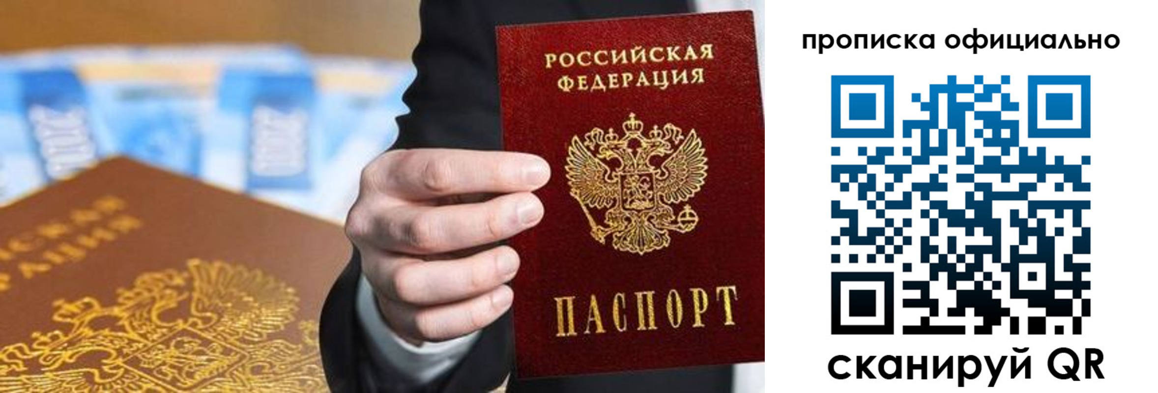 купить прописку в Уварово