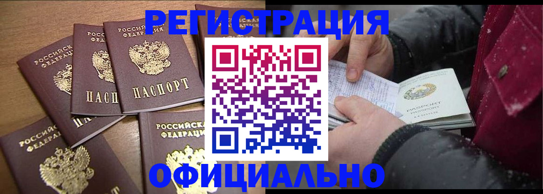 прописка регистрация в Уварово