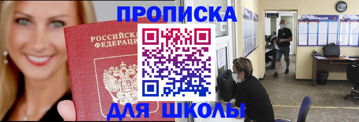 прописка ребенка в Уварово