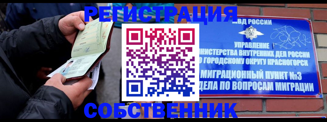 временная регистрация для школы в Уварово